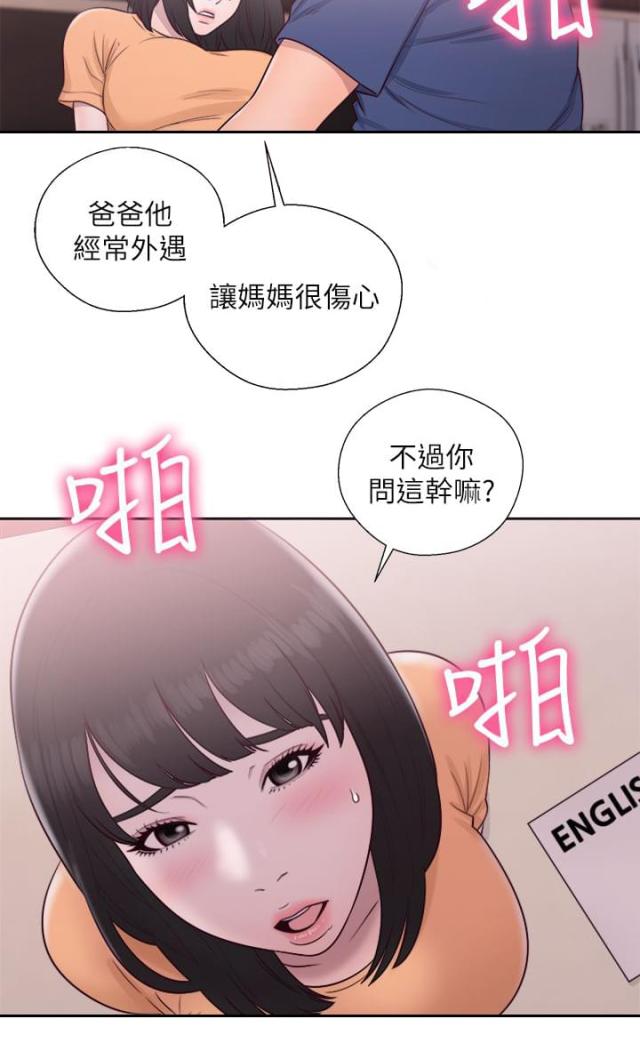 全职看护漫画,第61话2图