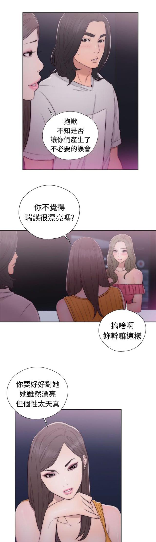 全职看护漫画,第56话1图