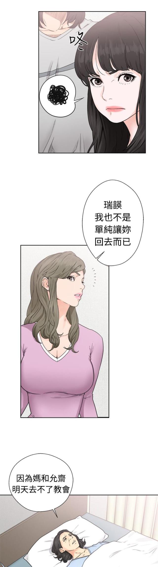 全职看护漫画全集免费在线阅读漫画,第38话1图