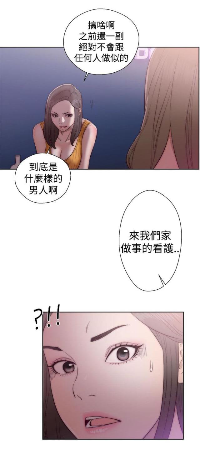 全职看护漫画,第51话2图