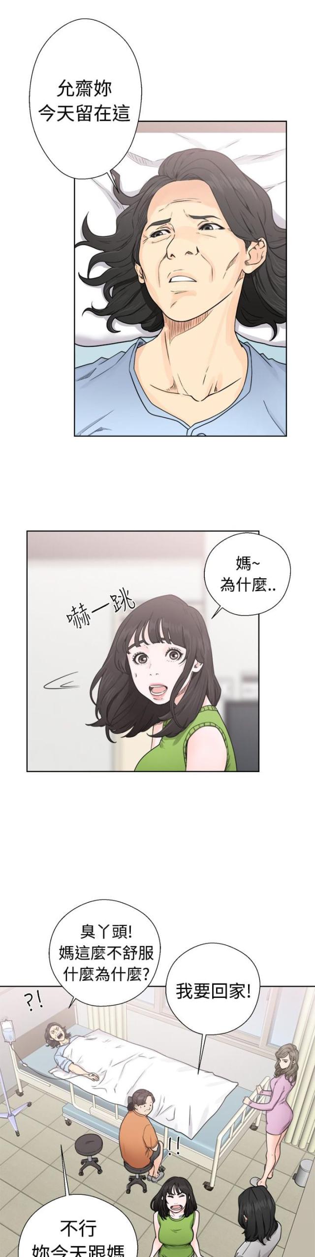 全职看护漫画全集免费在线阅读漫画,第38话1图