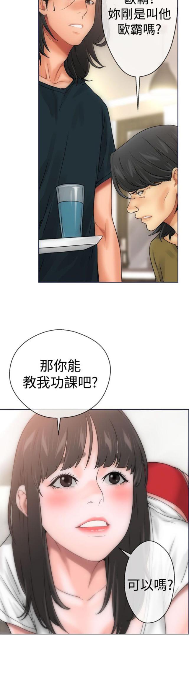 全职看护漫画,第11话1图