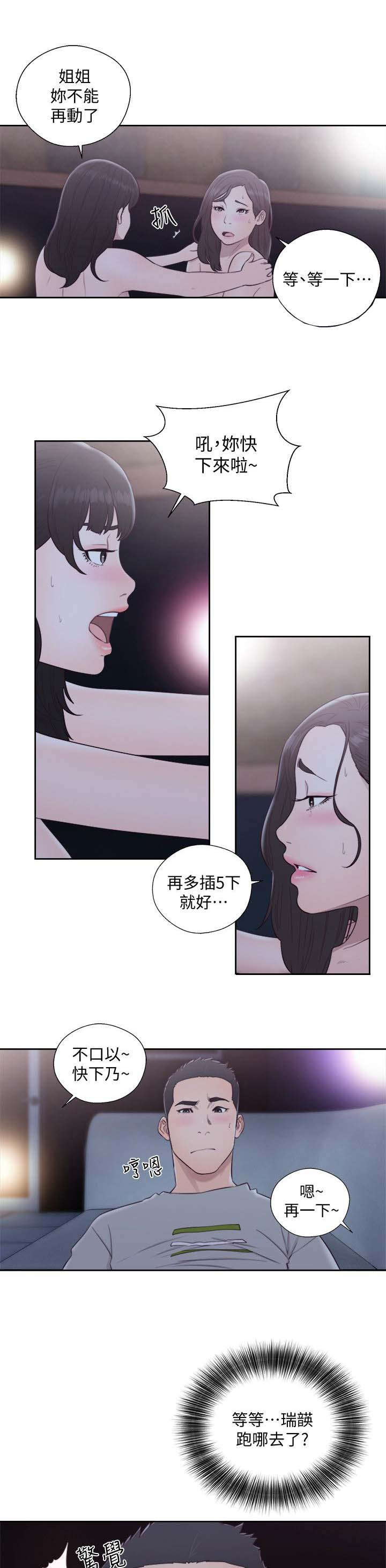 全职看护漫画,第91话2图