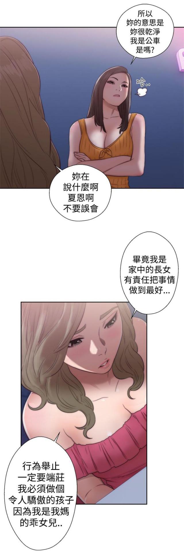 全职看护漫画全集免费在线阅读漫画,第51话2图