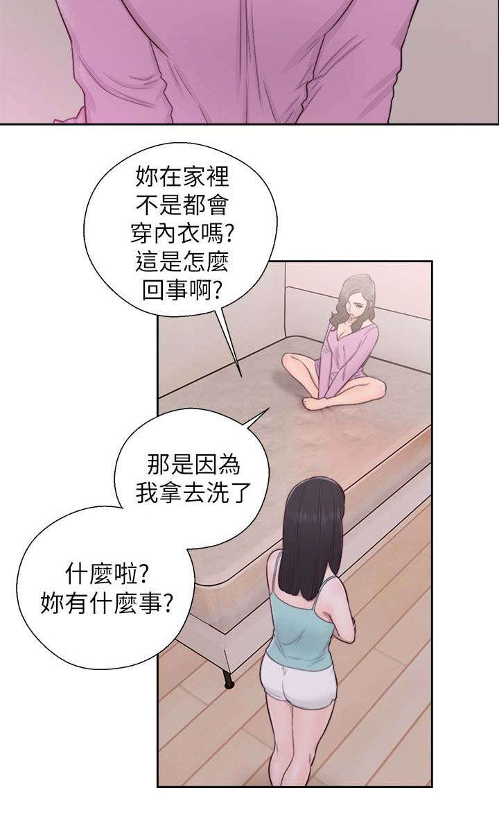 全职看护漫画,第69话1图