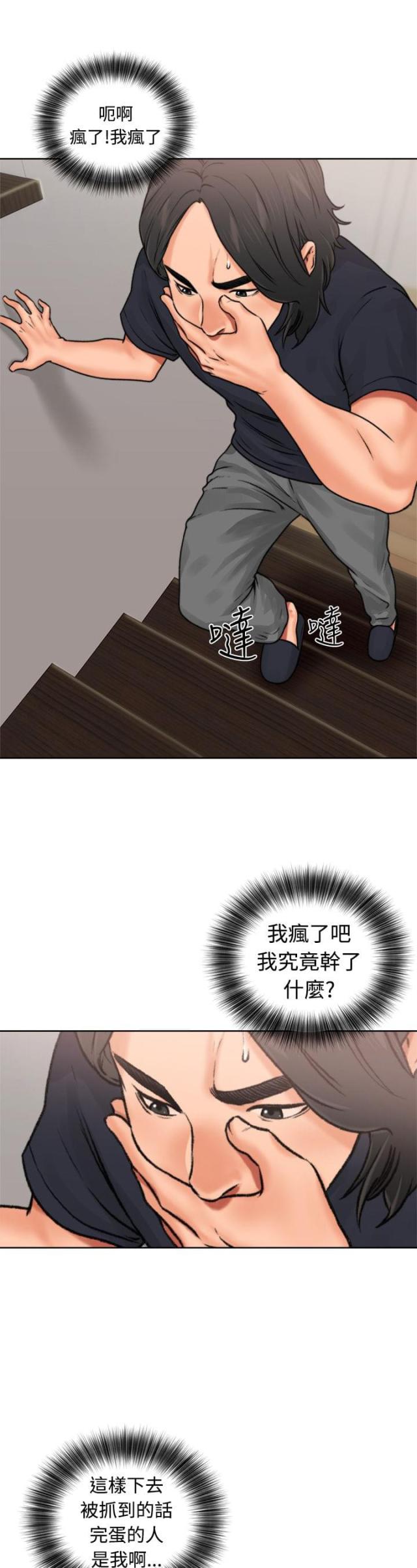 全职看护漫画,第14话1图