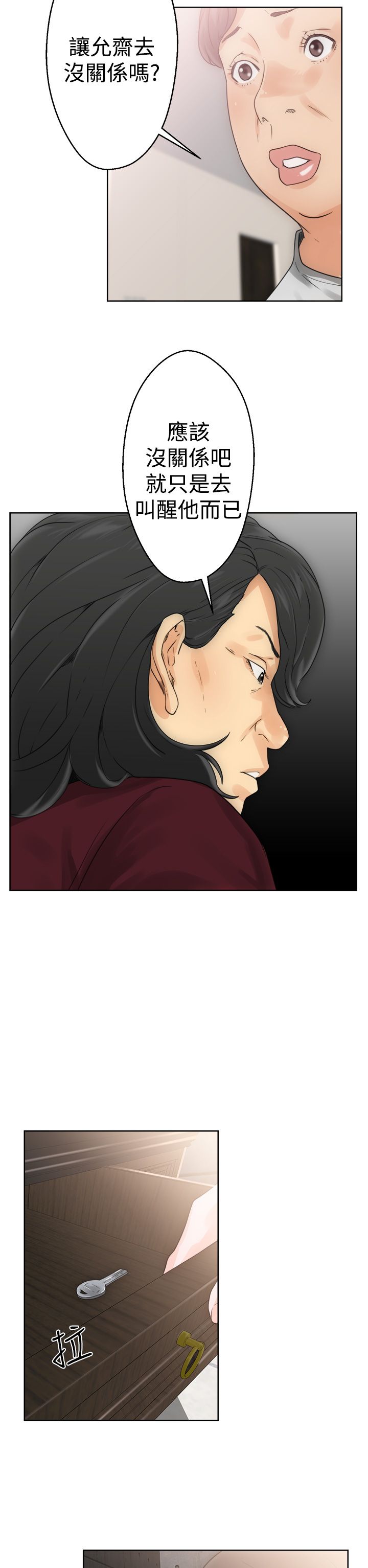 全职看护漫画全集免费在线阅读漫画,第7话2图