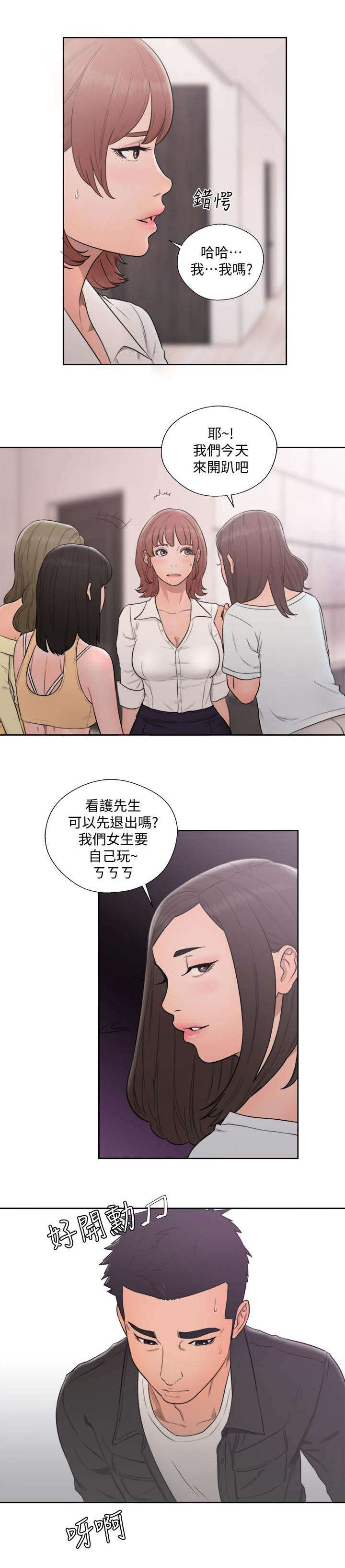 全职看护漫画全集免费在线阅读漫画,第97话1图