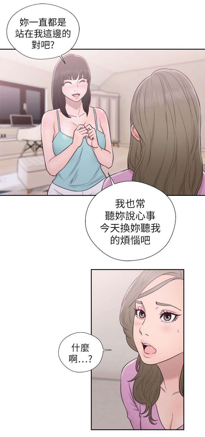 全职看护漫画,第69话1图