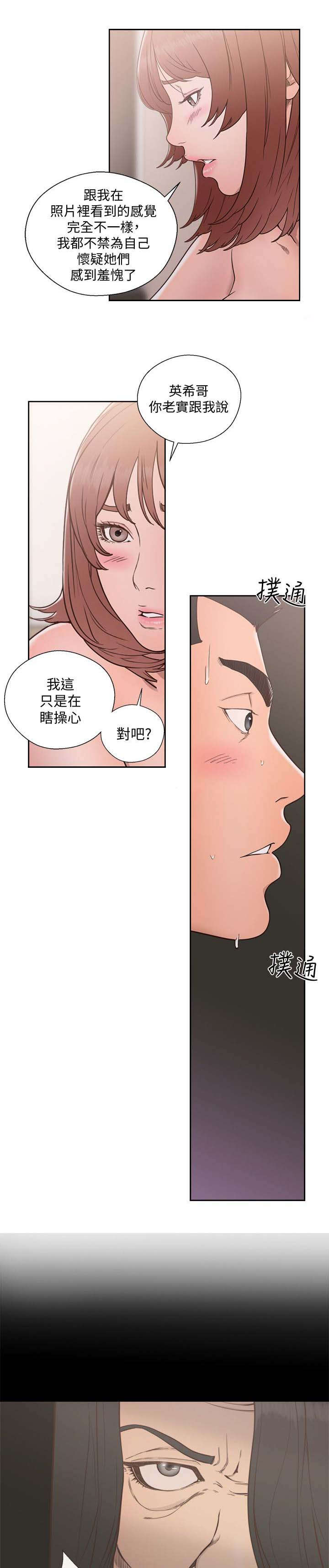 全职看护漫画,第102话2图