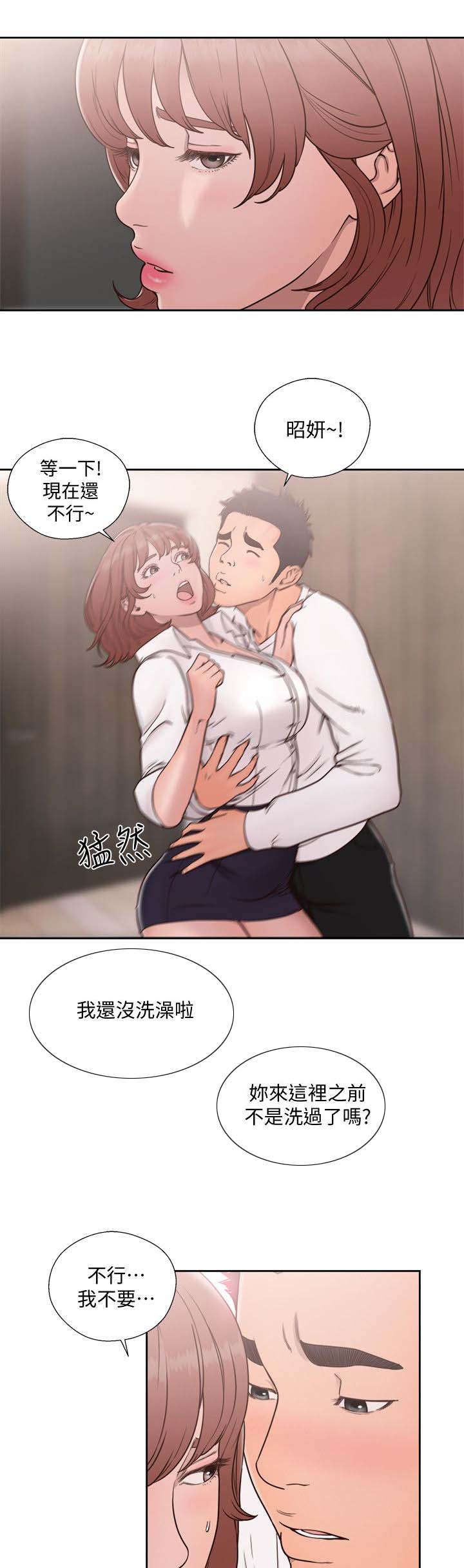 全职看护漫画,第101话2图