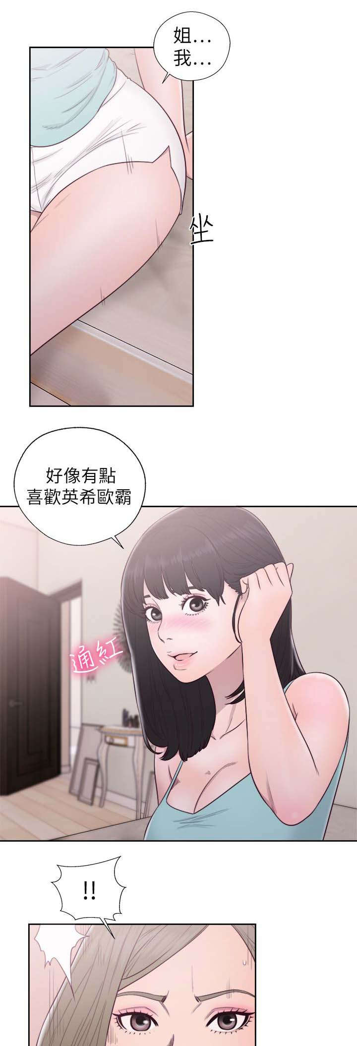 全职看护漫画,第69话2图