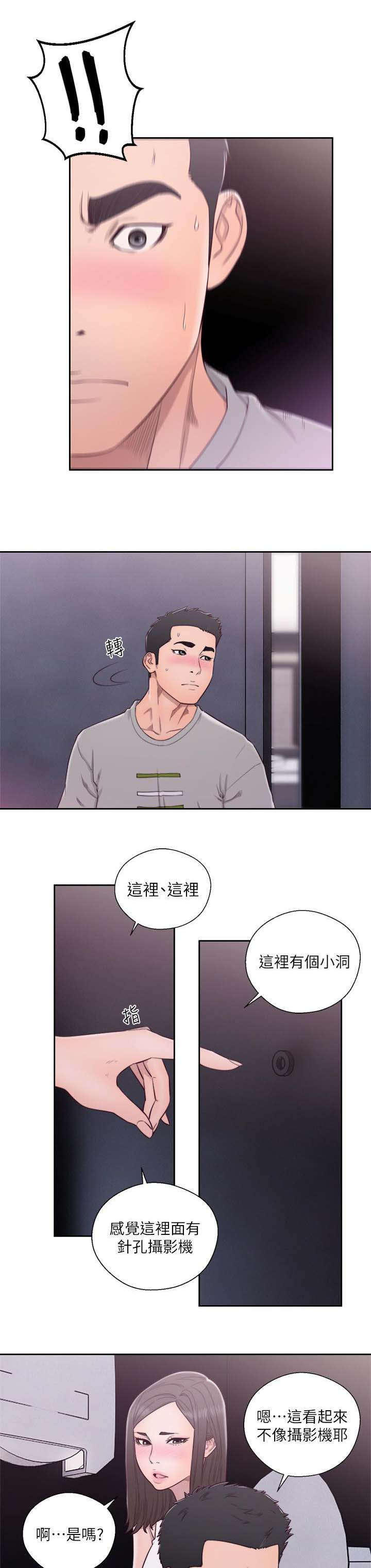 全职看护漫画,第82话2图