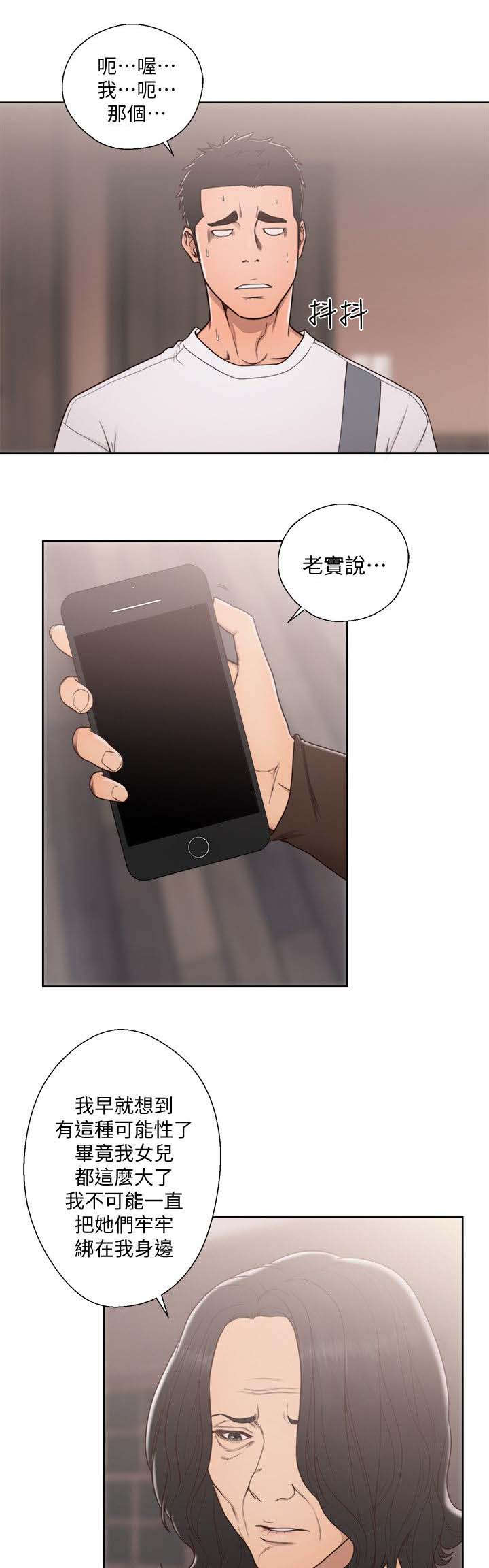 全职看护漫画,第100话1图