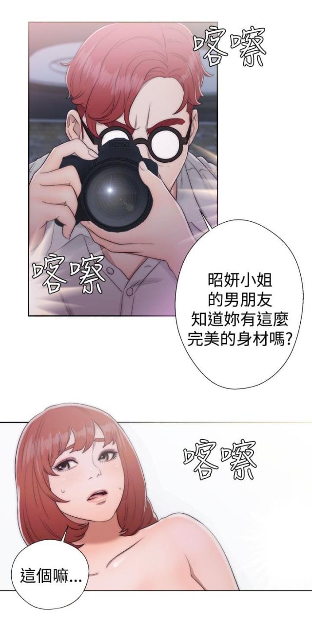 全职看护漫画,第54话1图