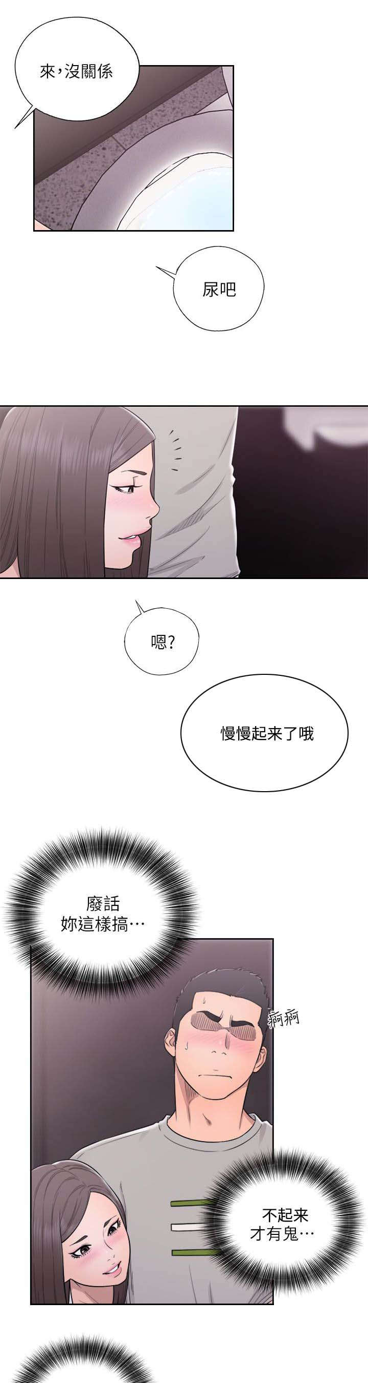 全职看护漫画,第83话1图