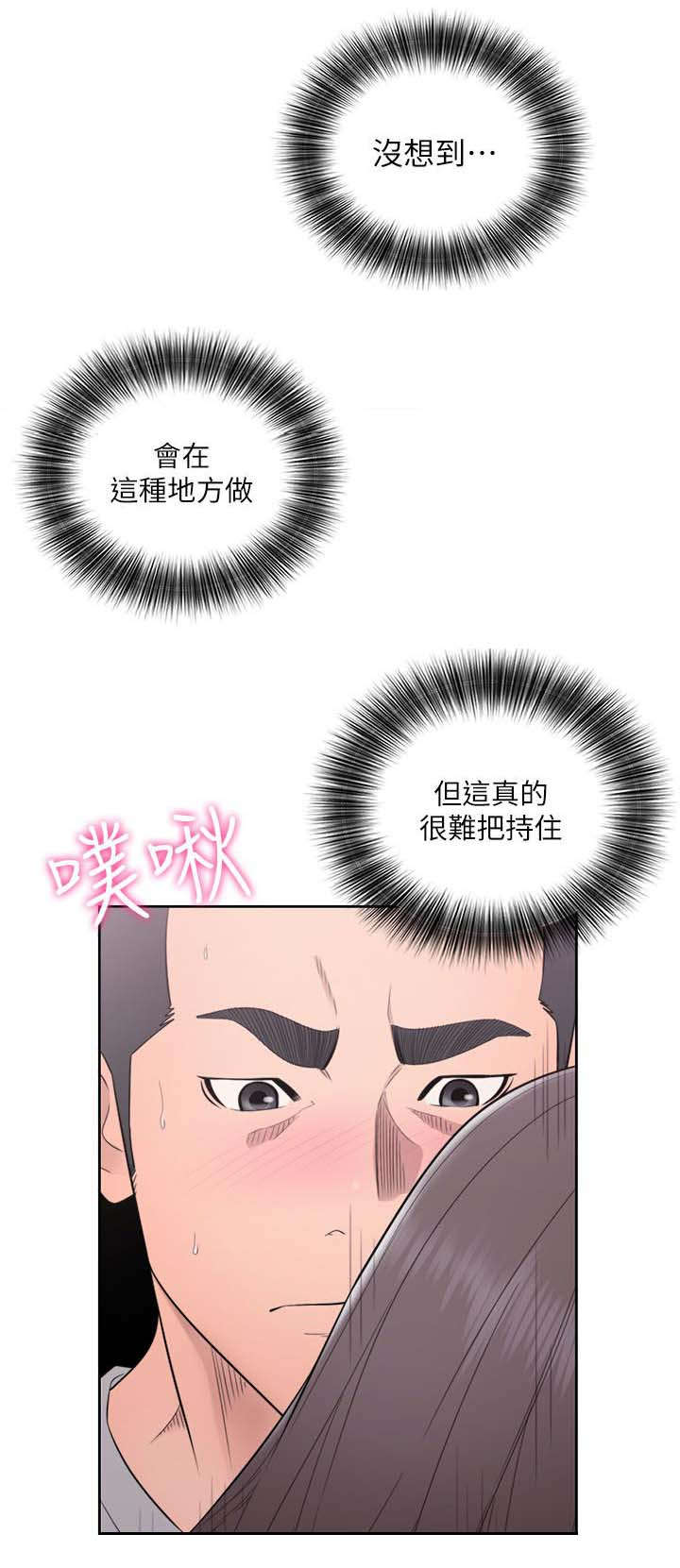 全职看护漫画,第83话1图