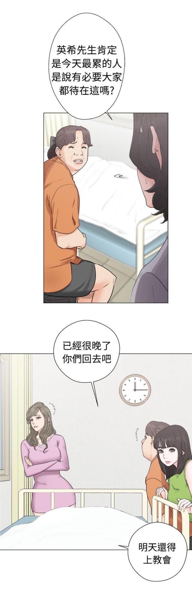 全职看护漫画全集免费在线阅读漫画,第38话2图