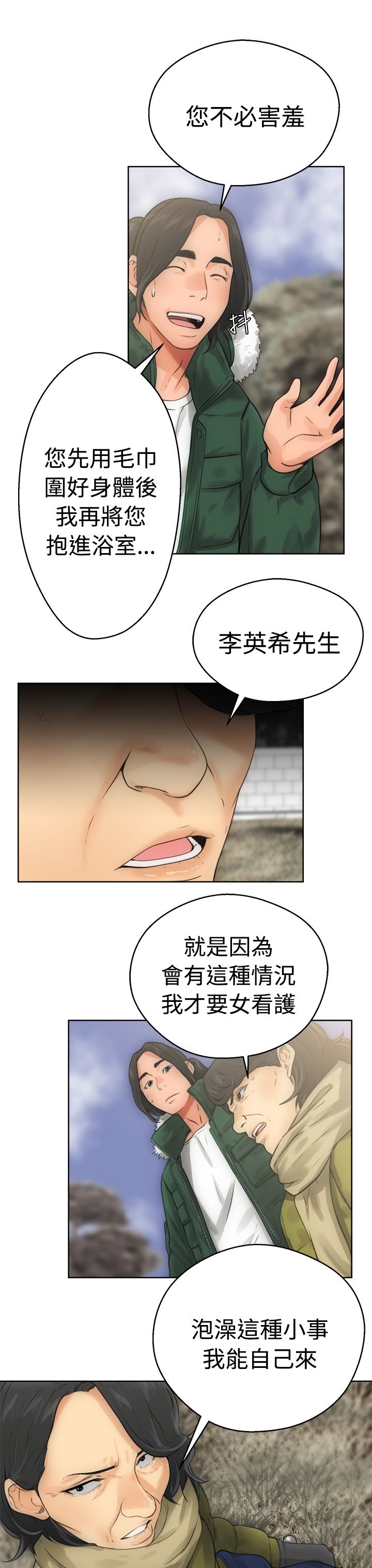 全职看护漫画,第8话2图