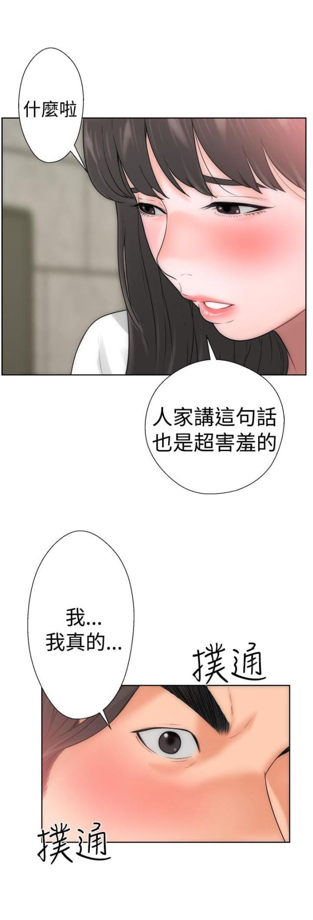 全职看护漫画,第13话1图