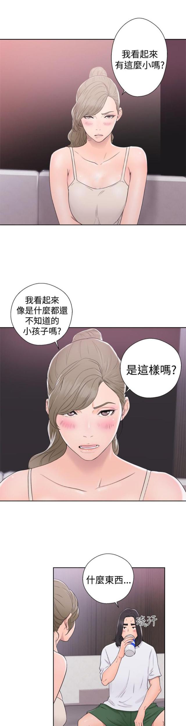 全职看护漫画,第40话1图