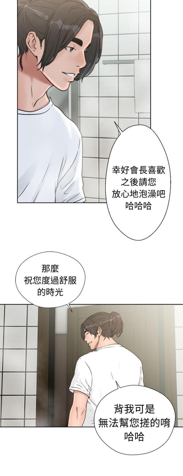 全职看护漫画,第19话2图