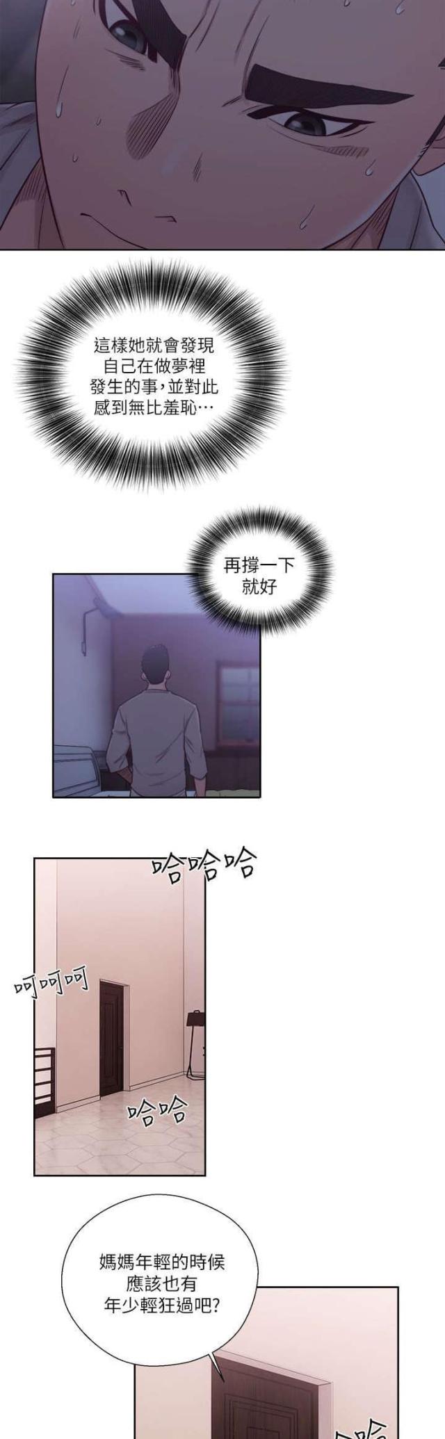 全职看护漫画,第76话1图