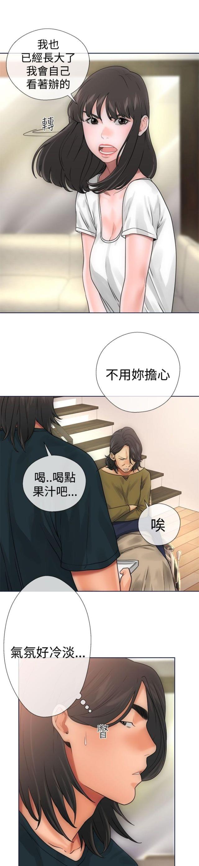 全职看护漫画,第11话1图