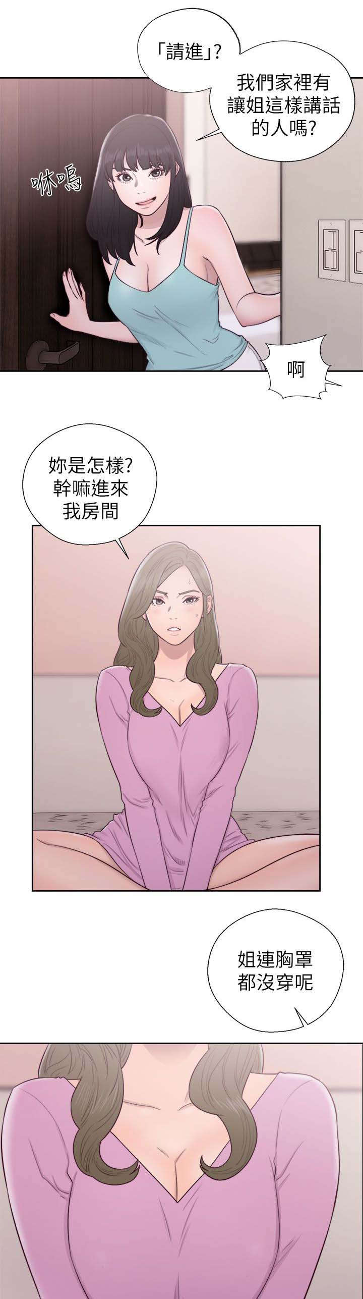 全职看护漫画,第69话2图