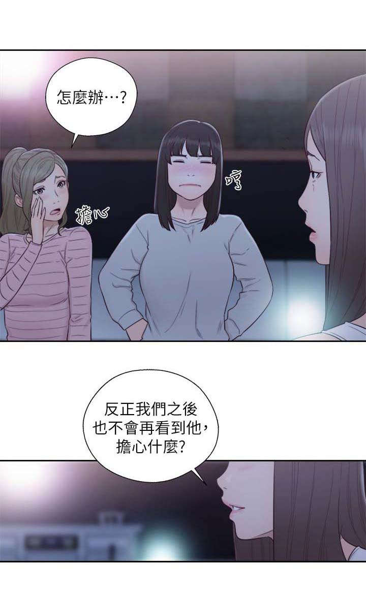 全职看护漫画,第87话1图