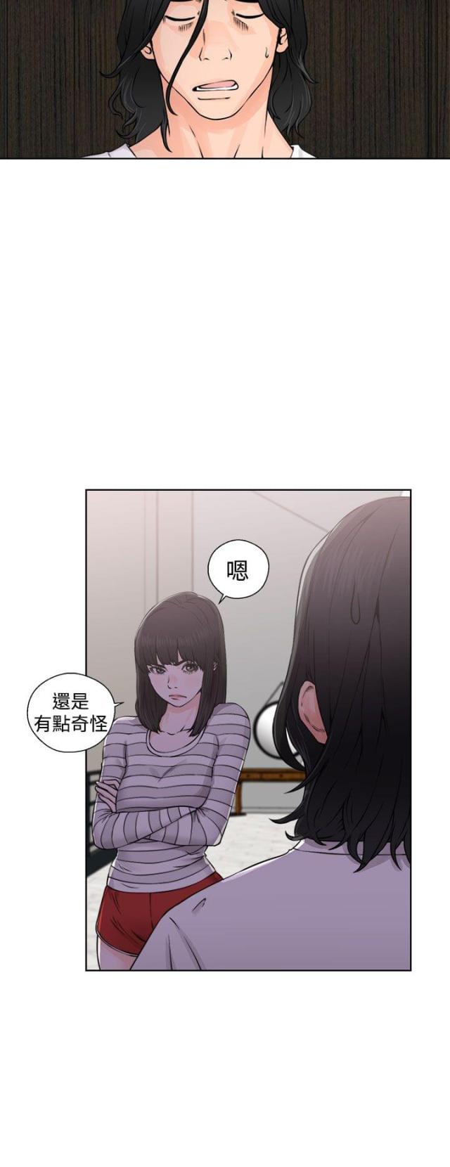 全职看护漫画,第32话1图