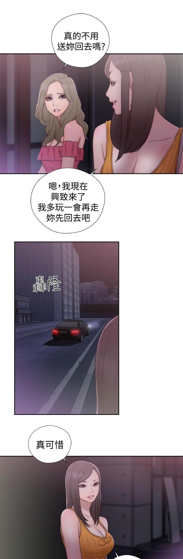 全职看护漫画,第56话1图