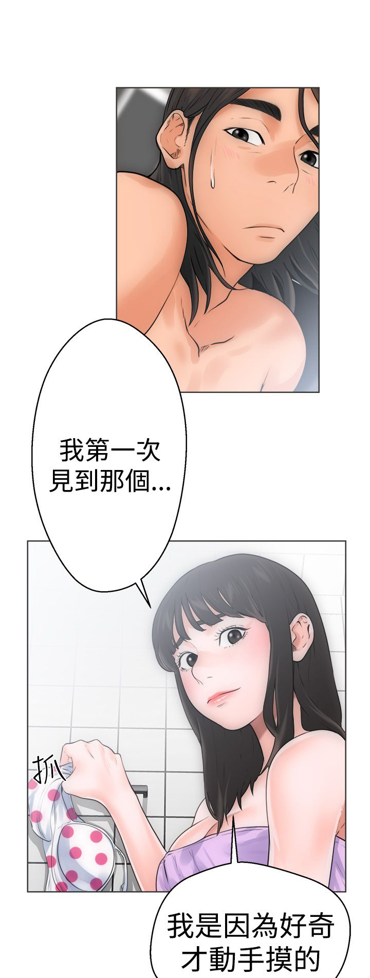 全职看护漫画,第6话2图