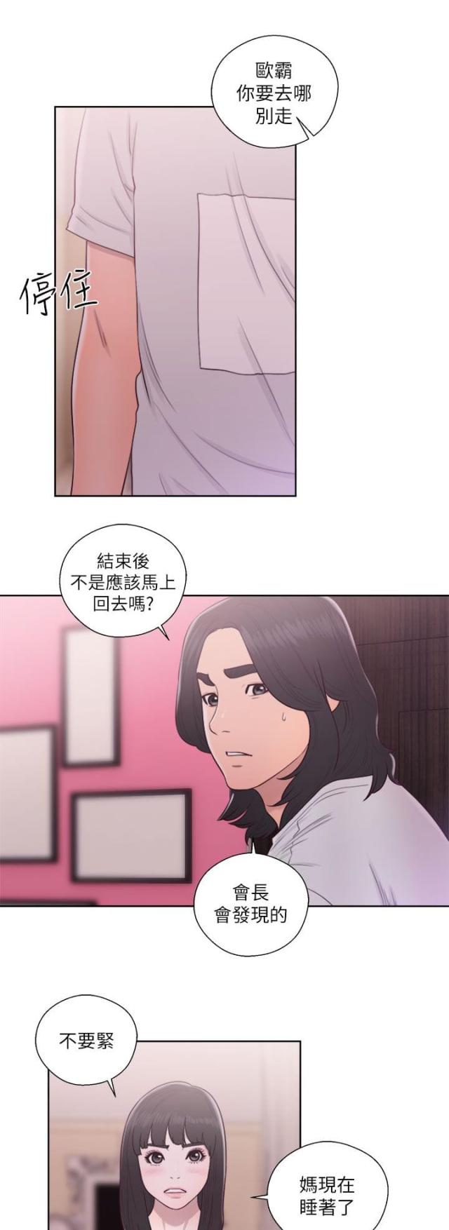 全职看护漫画,第59话1图