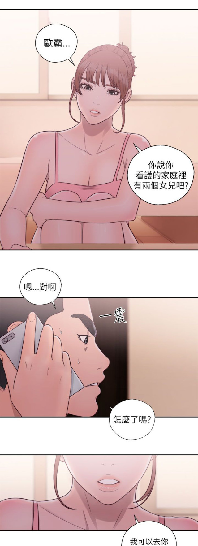 全职看护漫画,第63话1图