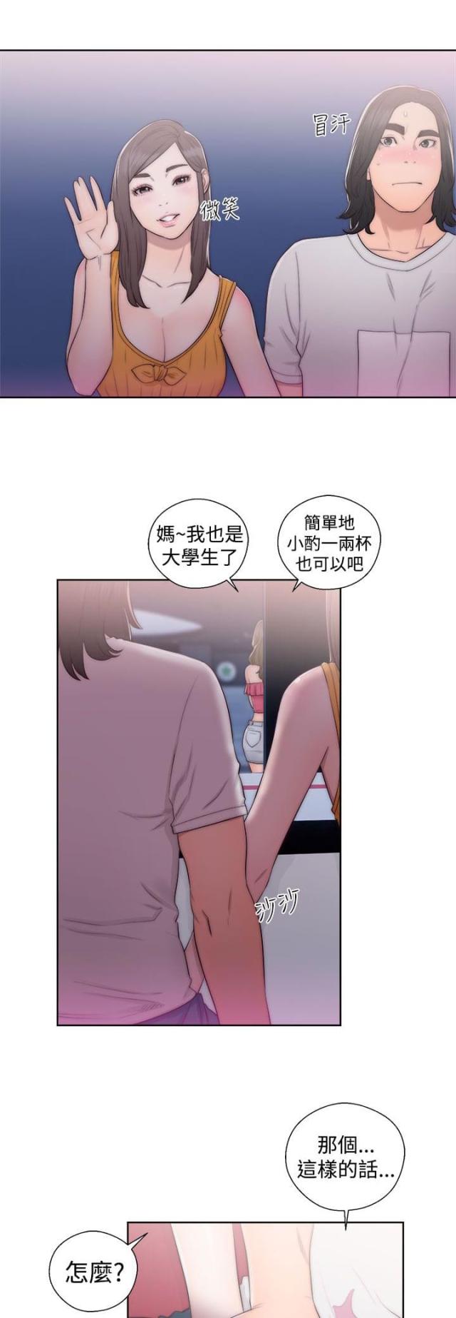 全职看护漫画全集免费在线阅读漫画,第53话1图