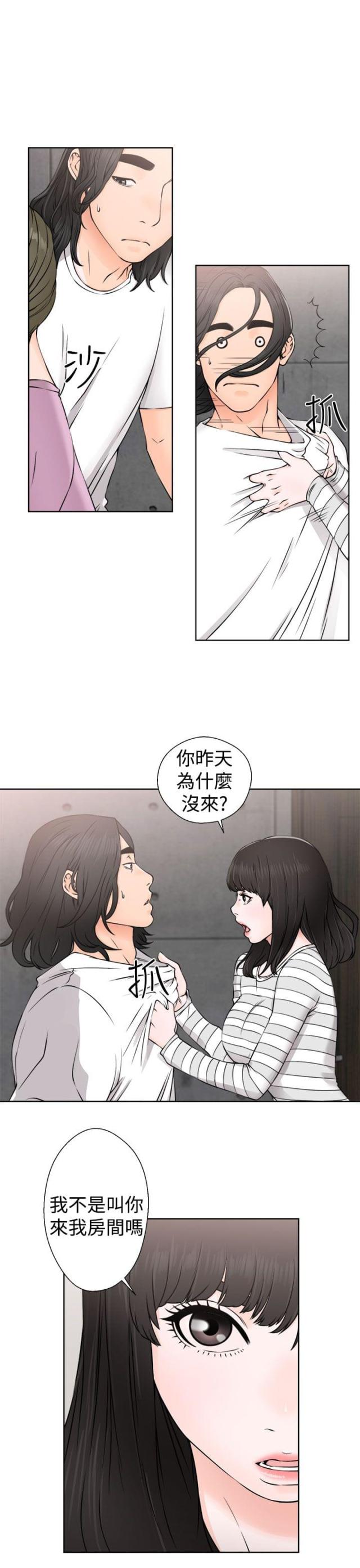 全职看护漫画,第32话2图