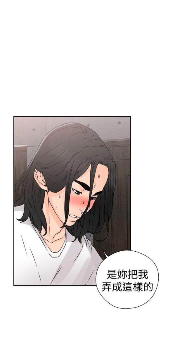 全职看护漫画,第33话1图