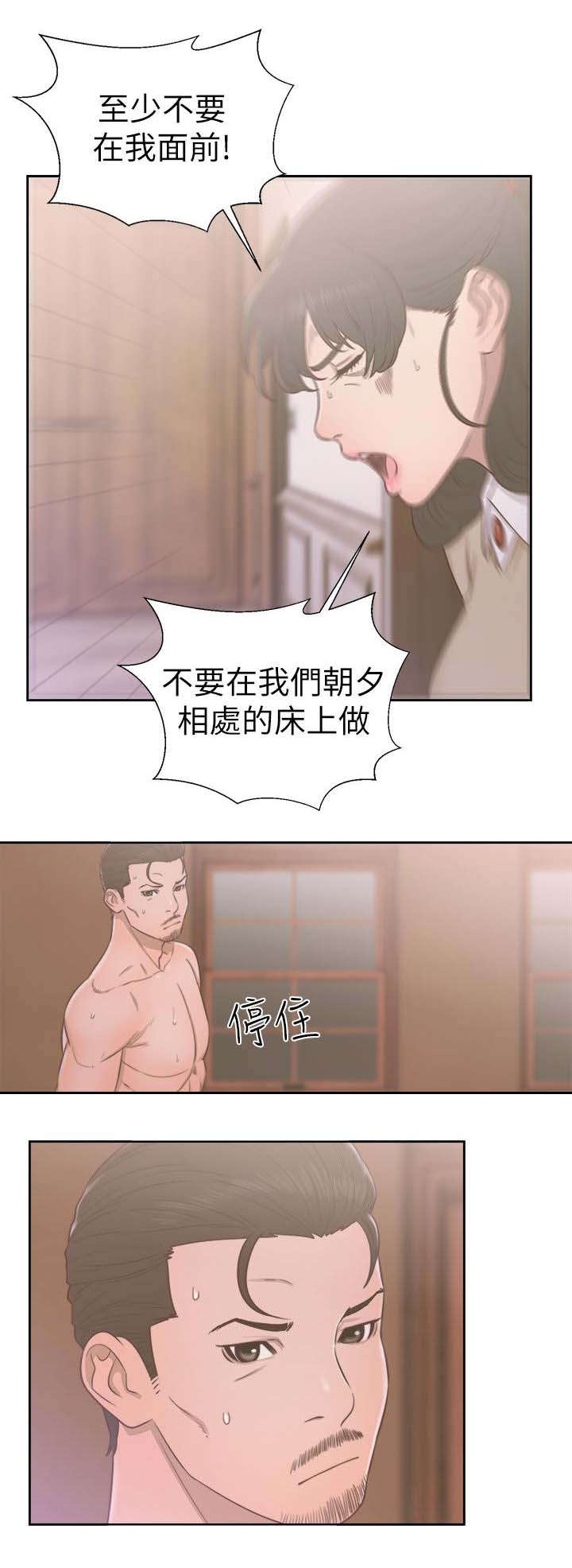 全职看护漫画,第68话2图