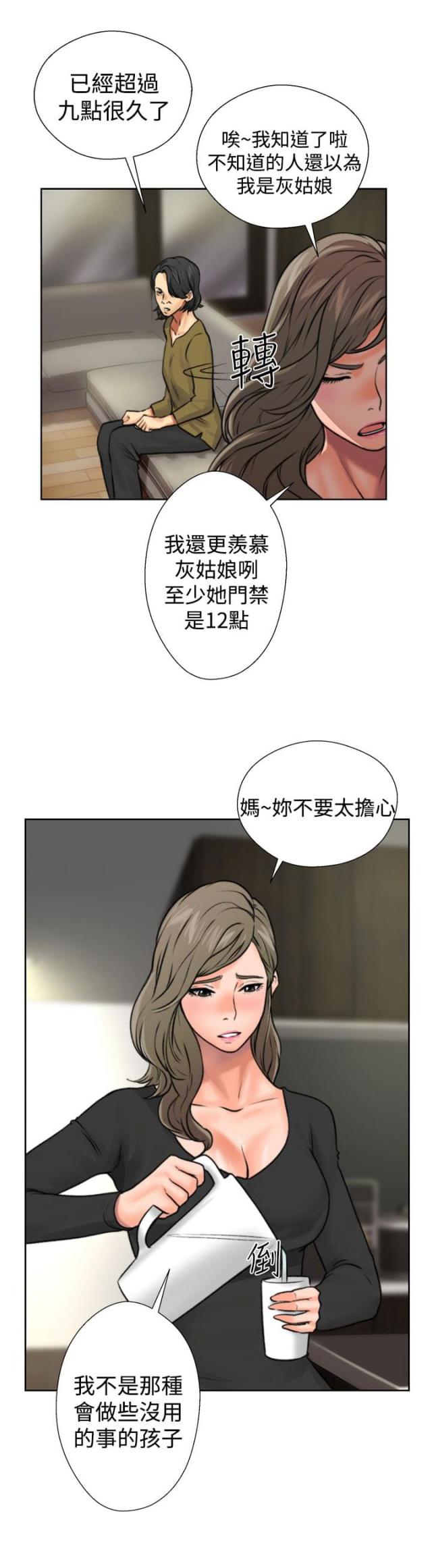 全职看护漫画,第15话2图