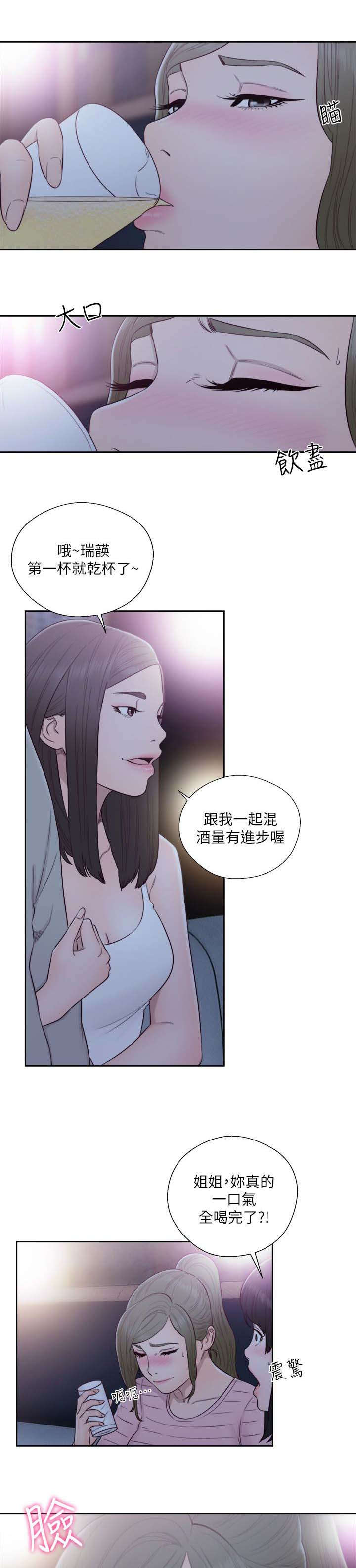 全职看护漫画,第80话1图