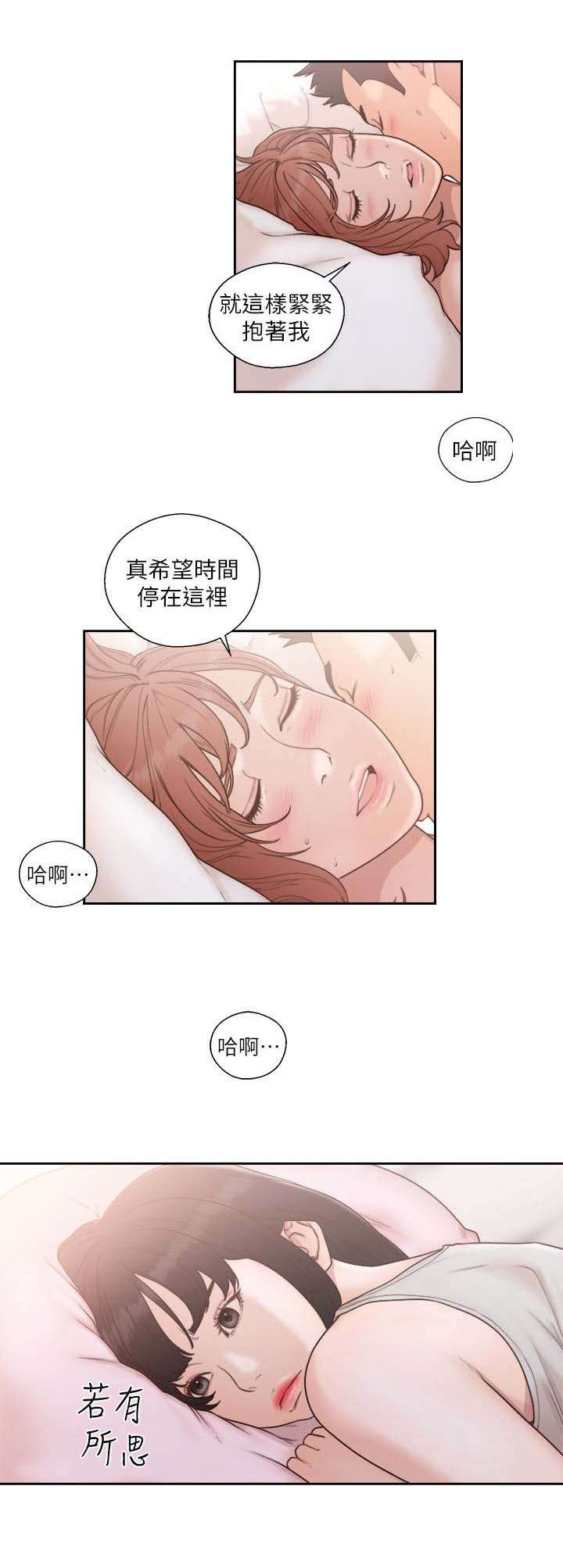 全职看护漫画,第103话1图