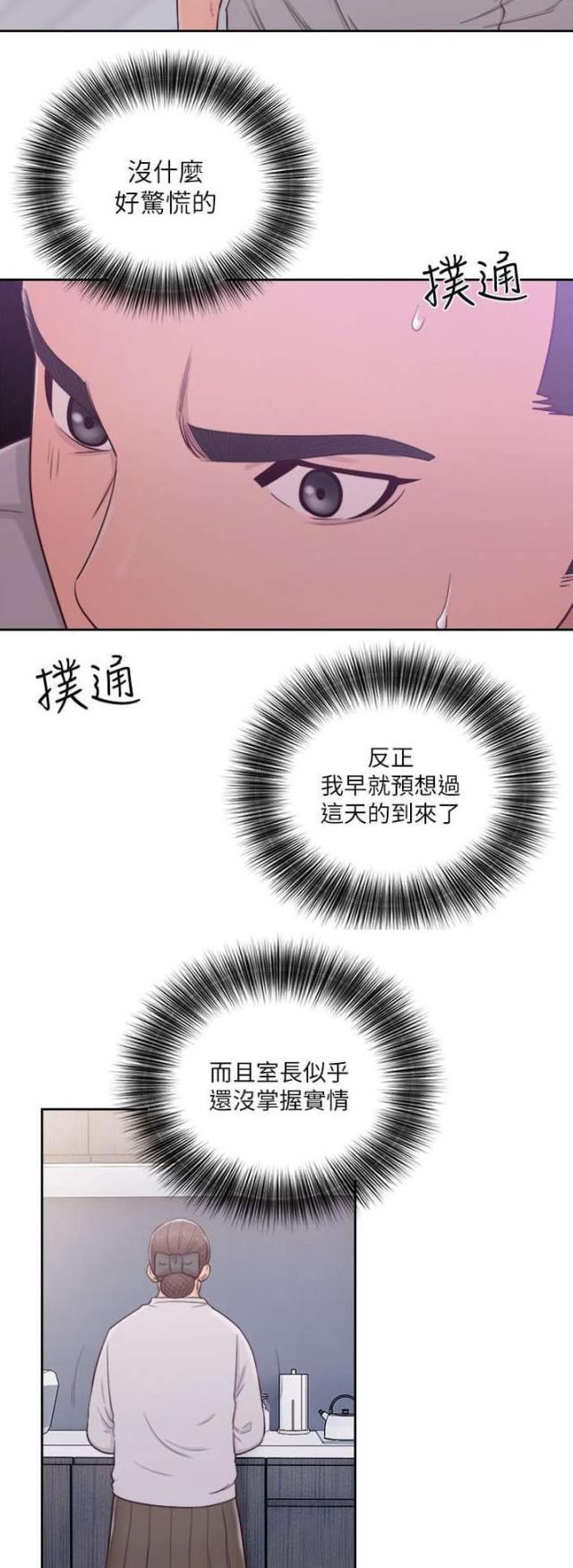 全职看护漫画,第74话1图