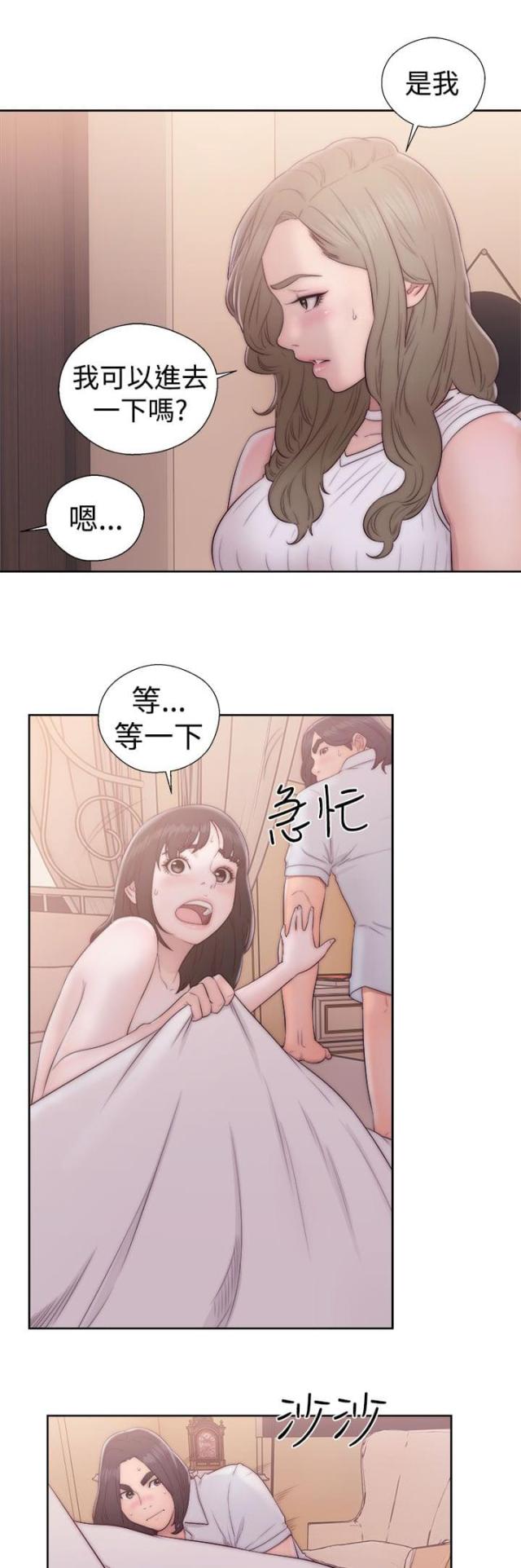 全职看护漫画,第48话1图