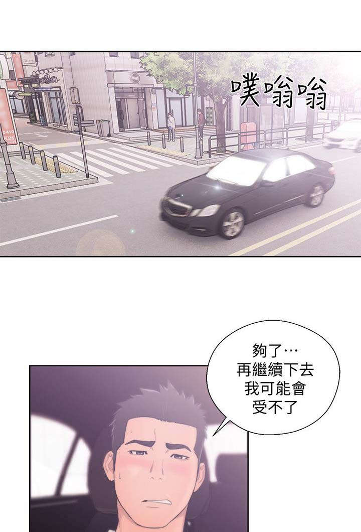 全职看护漫画,第94话1图