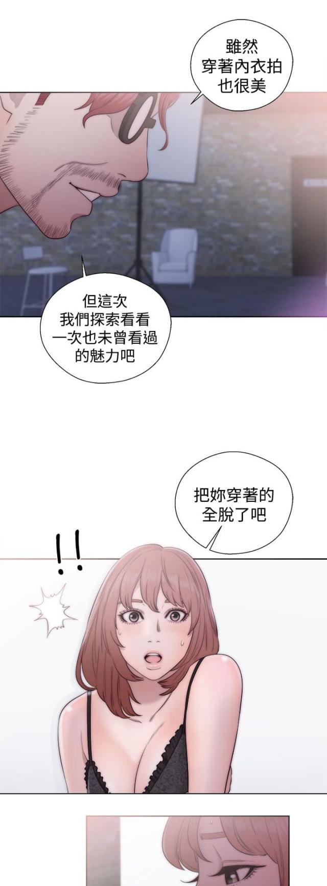 全职看护漫画,第54话1图