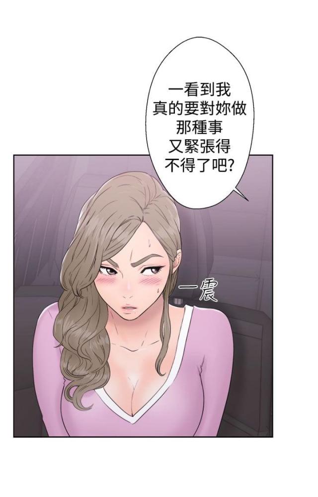 全职看护漫画,第39话2图