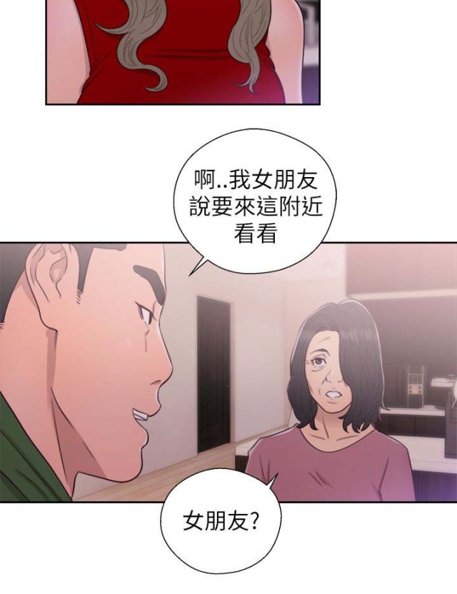 全职看护漫画,第65话2图