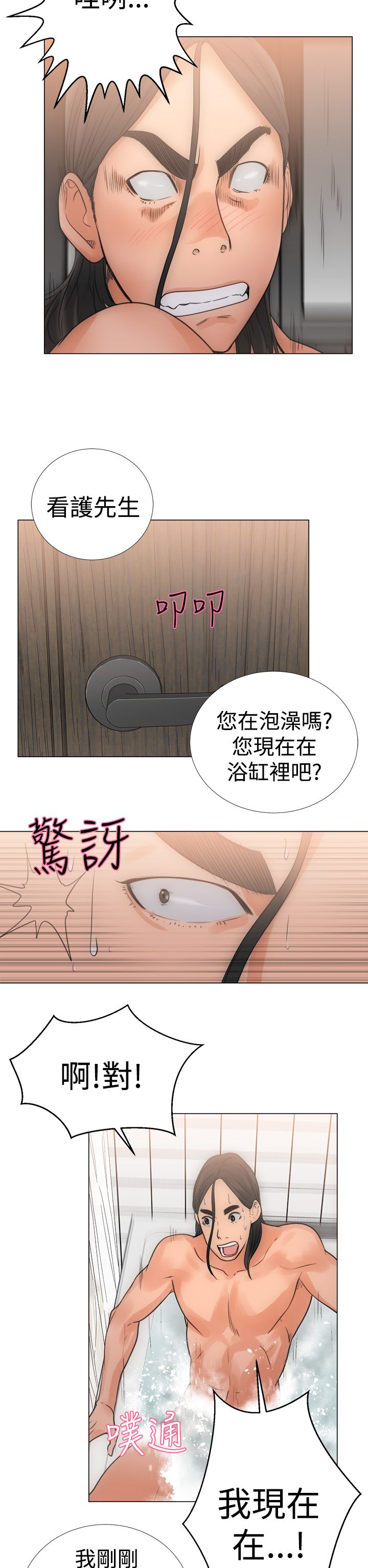 全职看护漫画,第4话1图