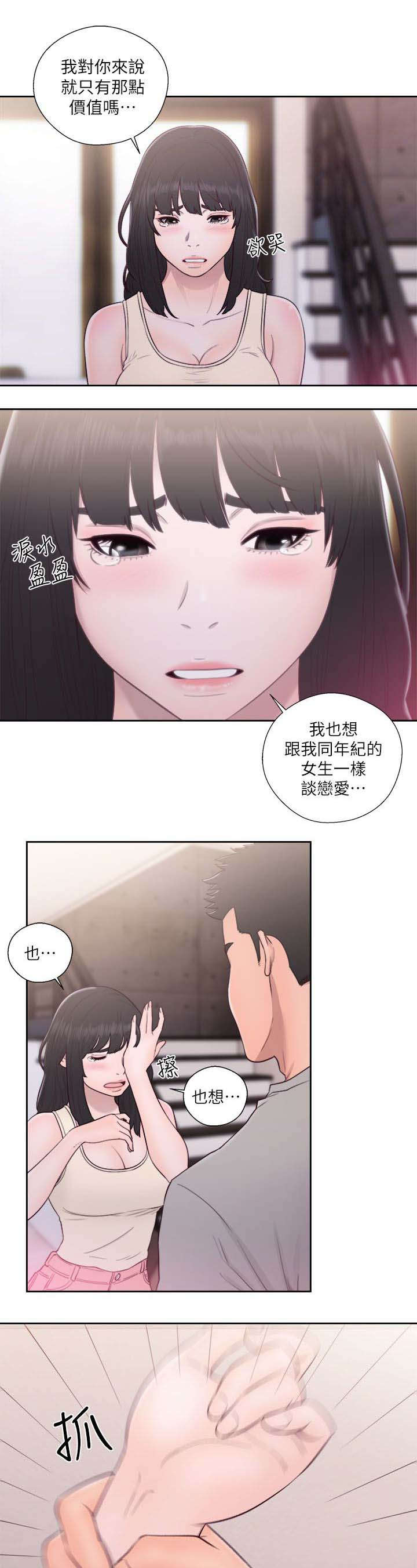 全职看护漫画,第72话1图